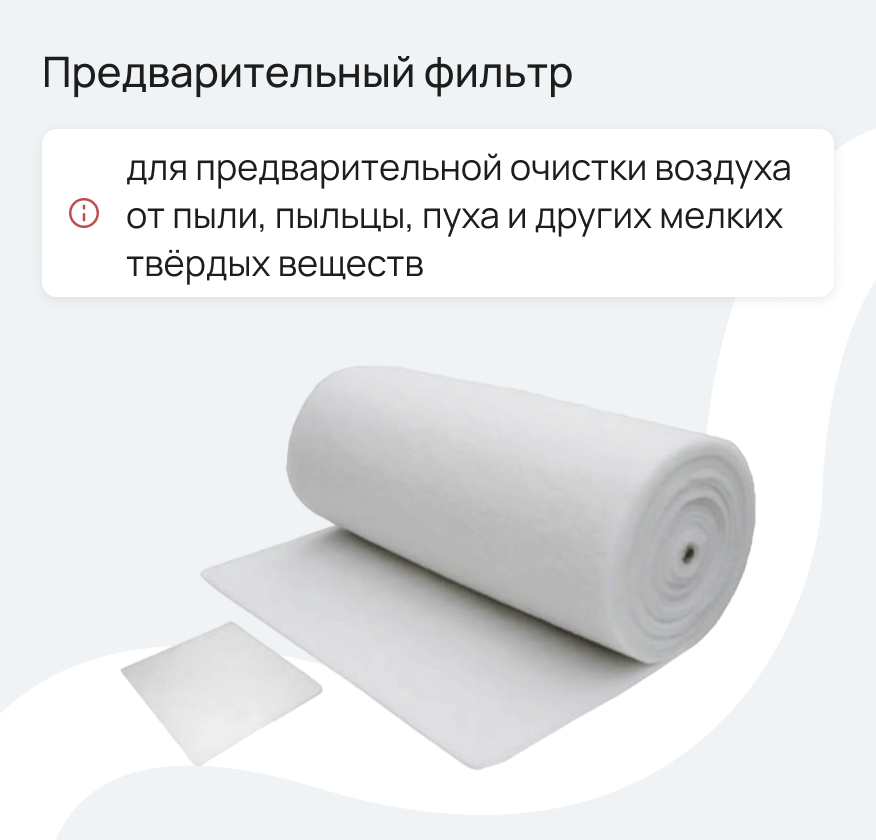 Предварительный фильтр
