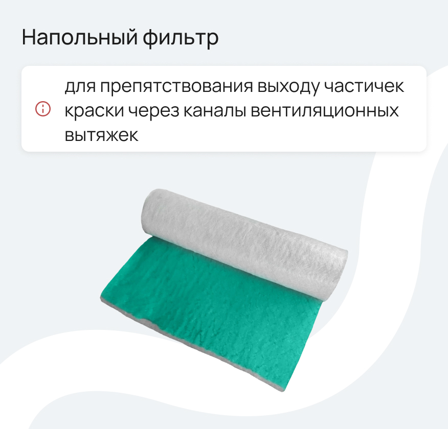 Напольный фильтр